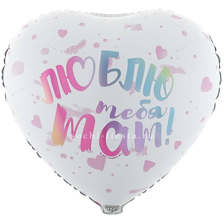 Фольгированный шар "Люблю тебя мам" в Набережных Челнах