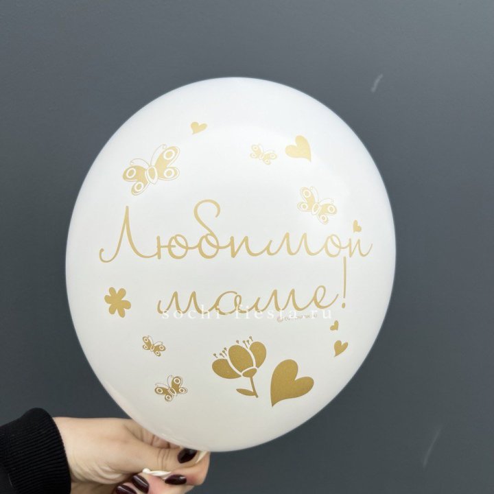 Гелиевый шар "Любимой маме" в Набережных Челнах