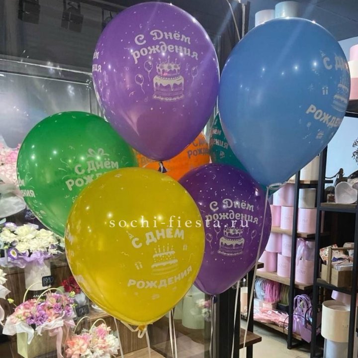 Гелиевые шары "С Днём Рождения" в ассортименте в Набережных Челнах