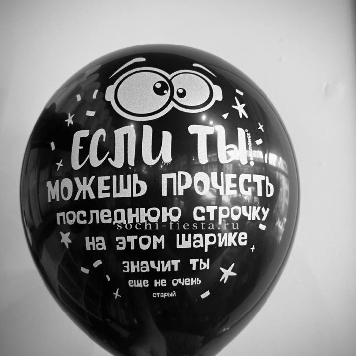 Гелиевые латексные шары "Приколы" в ассортименте в Набережных Челнах