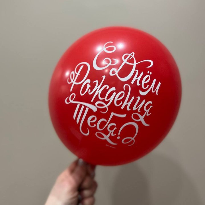 Гелиевые шары "С Днём Рождения" в ассортименте 2 в Набережных Челнах