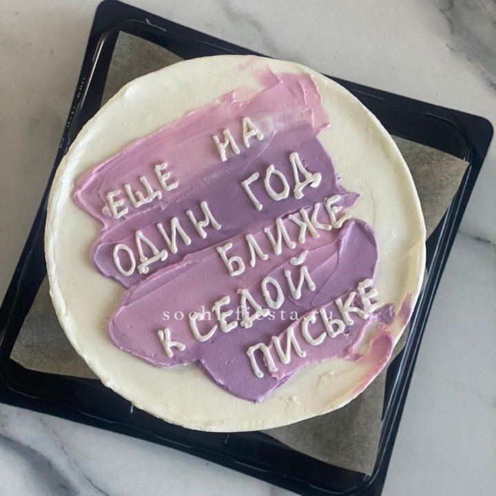 Бенто-торт "Еще один год ближе" в Набережных Челнах