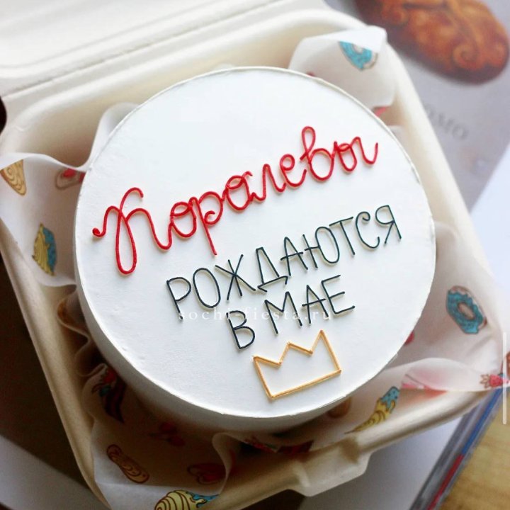 Бенто-торт "Королевы рождаются в мае" в Набережных Челнах