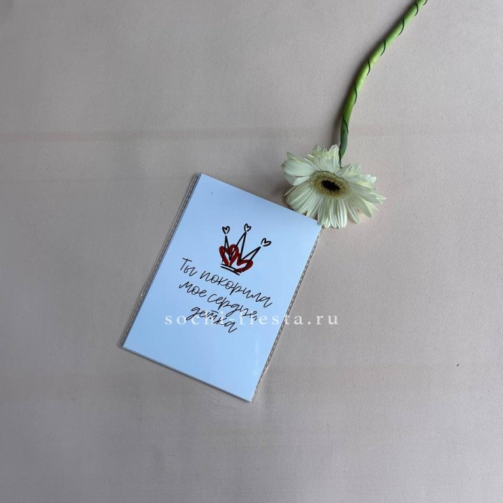 Открытка к букету "Ты покорила мое сердце, детка" в Набережных Челнах