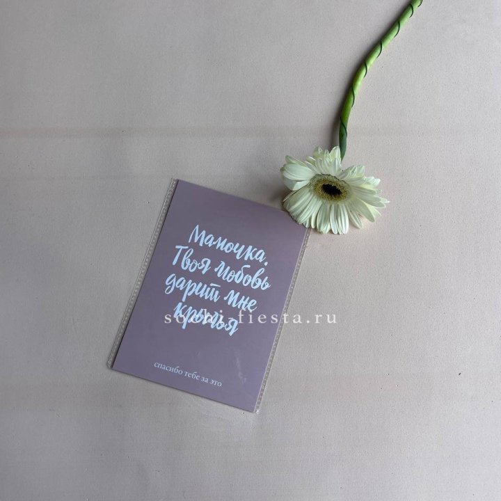 Открытка к букету "Мамочка, твоя любовь дарит мне крылья" в Набережных Челнах