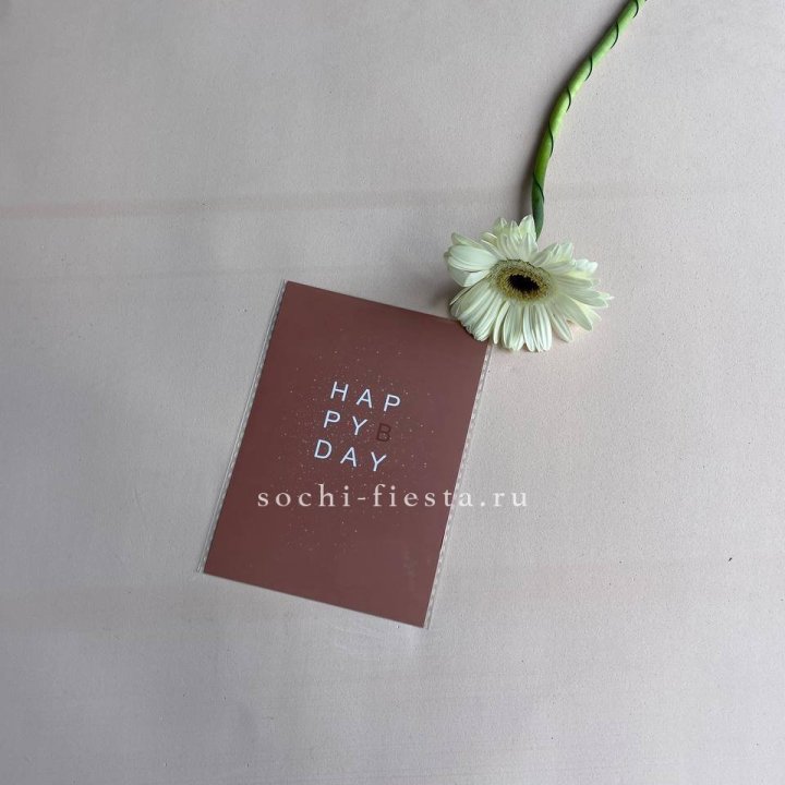 Открытка к букету "Хеппи бдей" в Набережных Челнах