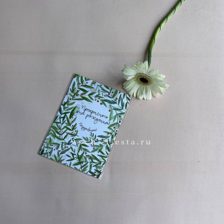 Открытка к букету "Прекрасного дня рождения" в Набережных Челнах