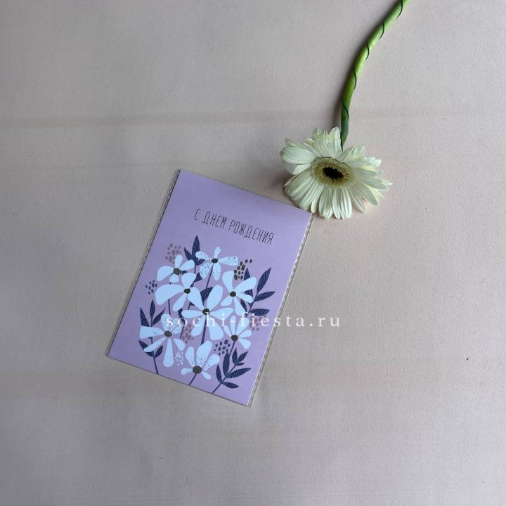 Открытка к букету "С днем рождения" в Набережных Челнах