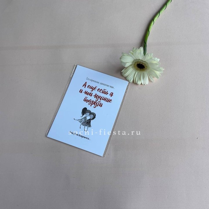 Открытка к букету "Я и мои лучшие подруги" в Набережных Челнах