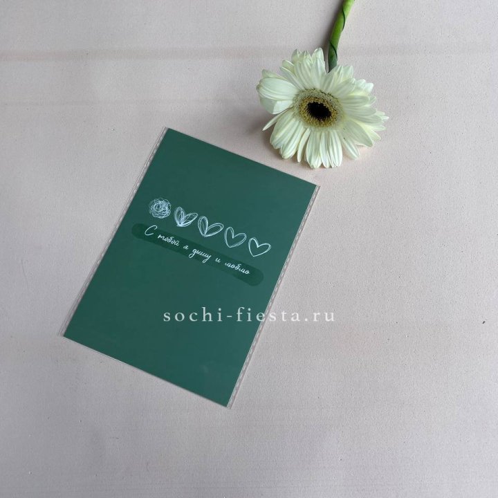 Открытка к букету "С тобой я дышу и люблю" в Набережных Челнах