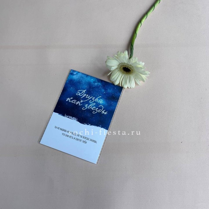 Открытка к букету "Друзья как звезды" в Набережных Челнах