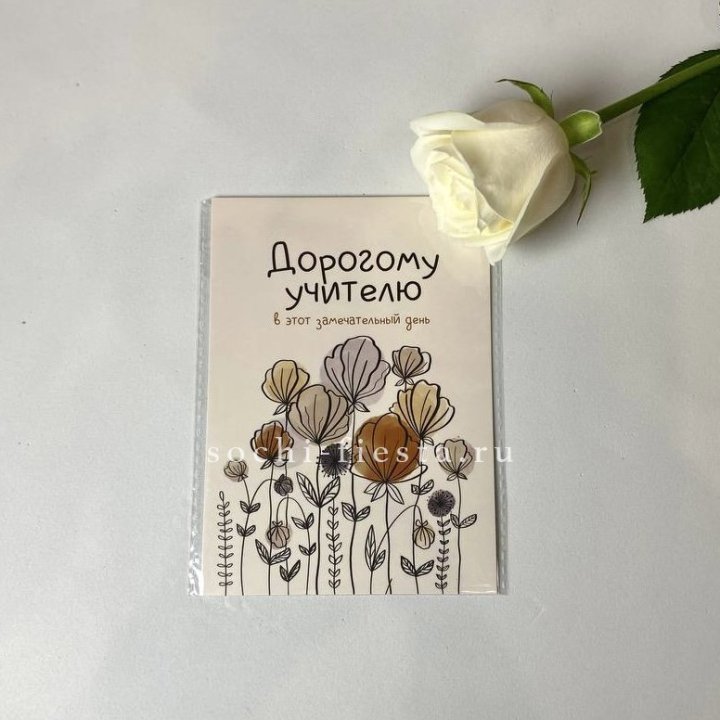 Открытка к букету "Дорогому учителю" в Набережных Челнах