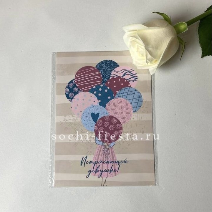 Открытка к букету "Потрясающей девушке" в Набережных Челнах