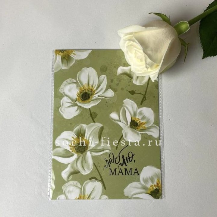 Открытка к букету "Люблю, МАМА" в Набережных Челнах