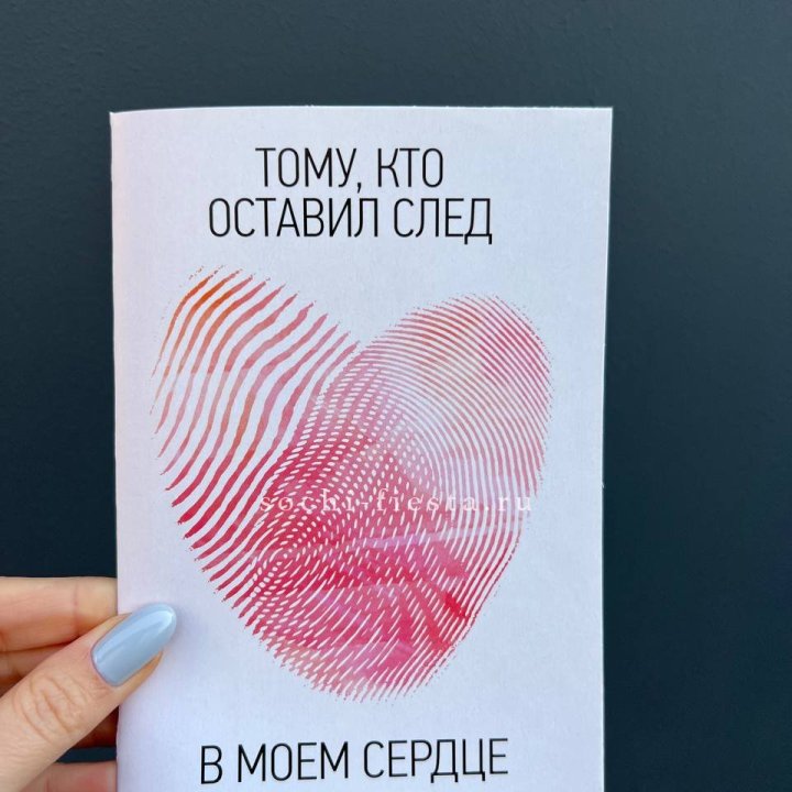 Открытка к букету "Тому, кто оставил след в моем сердце" в Набережных Челнах