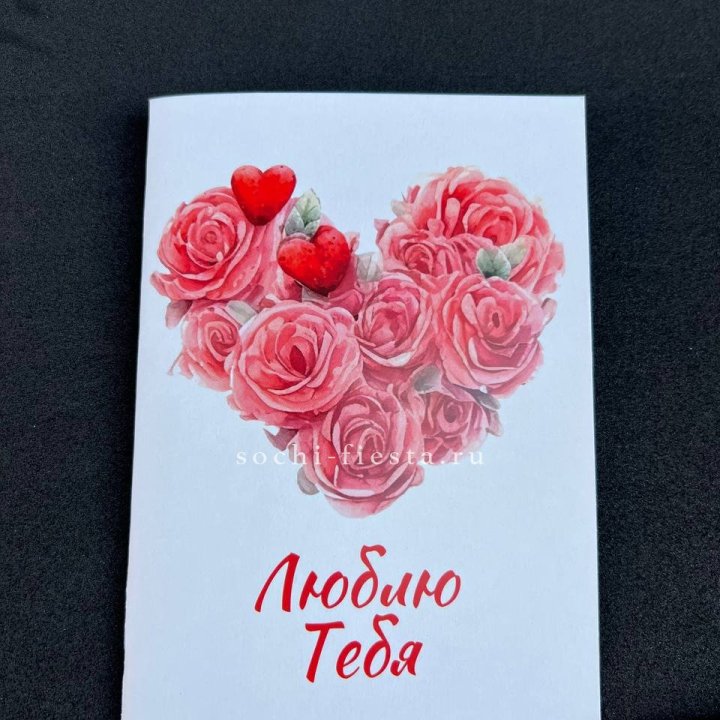 Открытка к букету "Люблю тебя" в Набережных Челнах