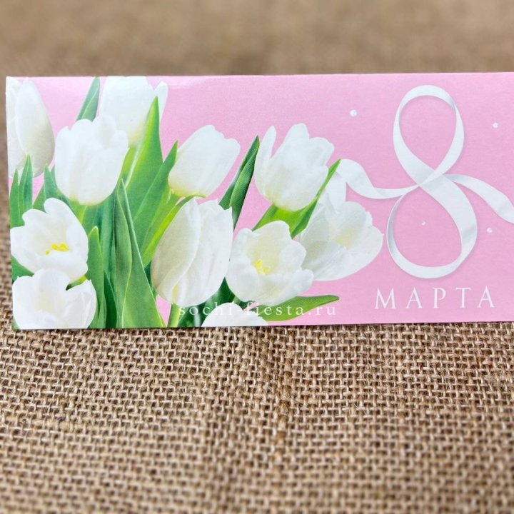 Конверт для денег 8 марта в Набережных Челнах