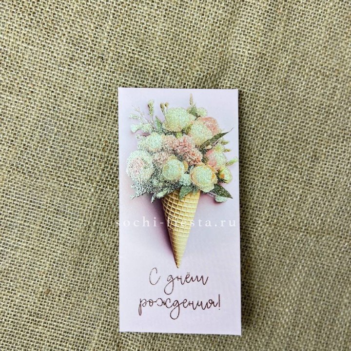 Конверт для денег С днём рождения  в Набережных Челнах