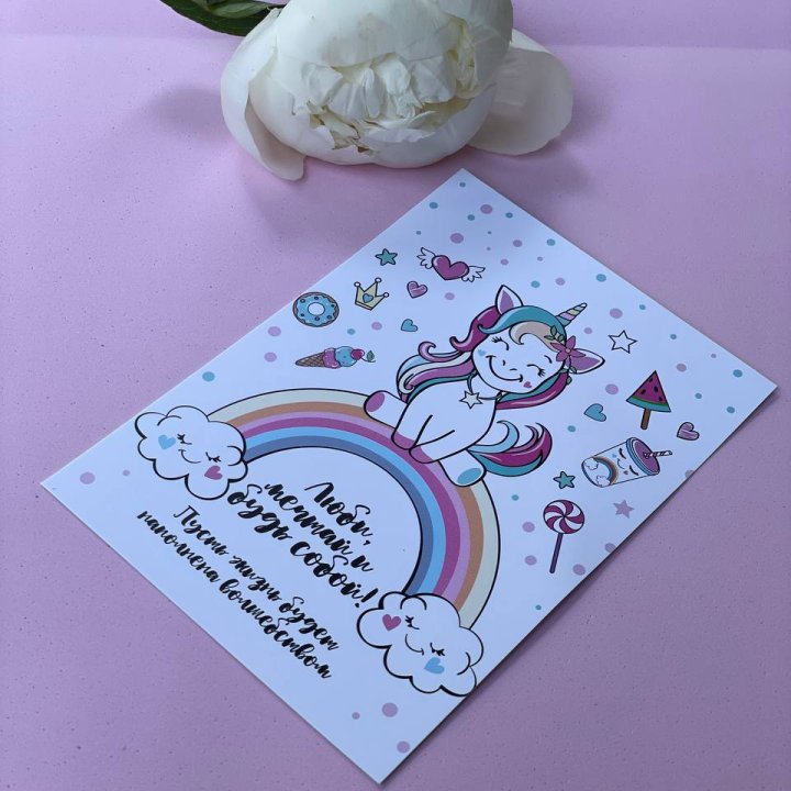 Открытка к букету "Мечтающий Единорог" в Набережных Челнах