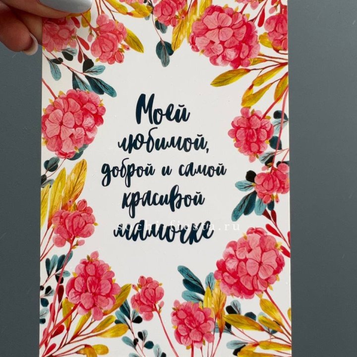 Открытка к букету "Мамочке" в Набережных Челнах