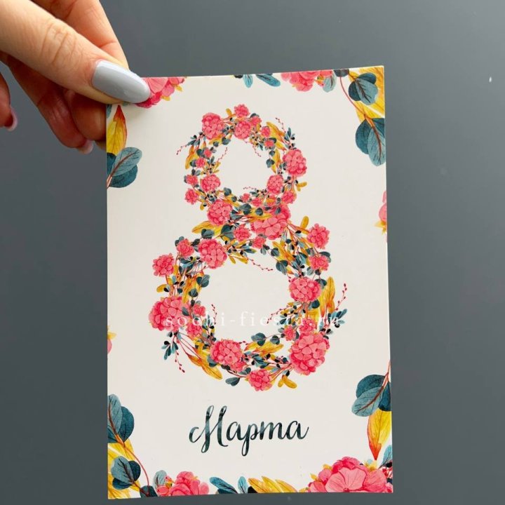 Открытка к букету "8 МАРТА" в Набережных Челнах