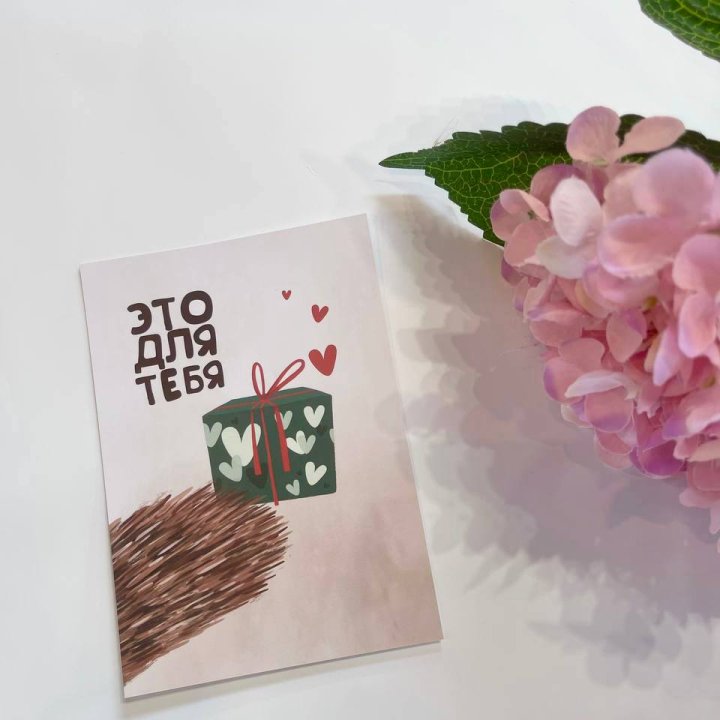Открытка к букету "Для тебя" в Набережных Челнах
