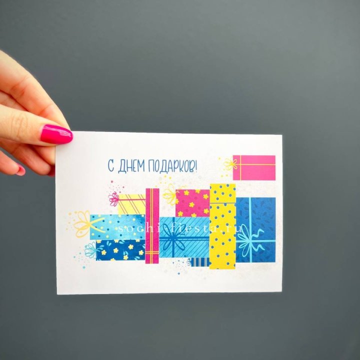 Открытка к букету "С Днем подарков!" в Набережных Челнах