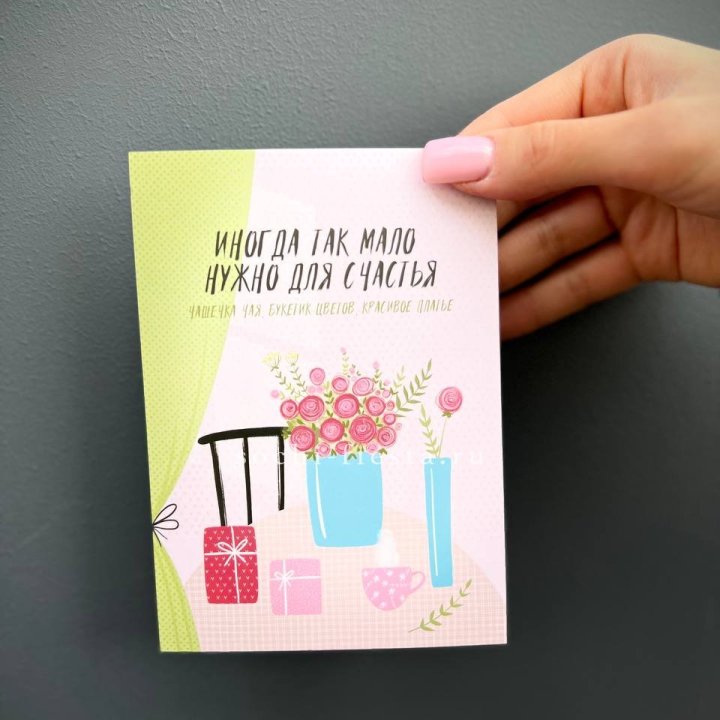 Открытка к букету "Мало нужно для счастья" в Набережных Челнах
