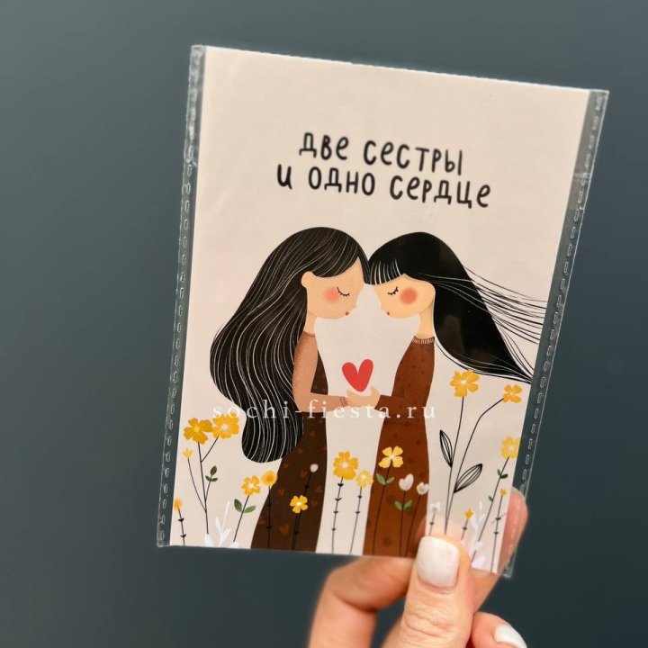 Открытка к букету "Две сестры и одно сердце” в Набережных Челнах