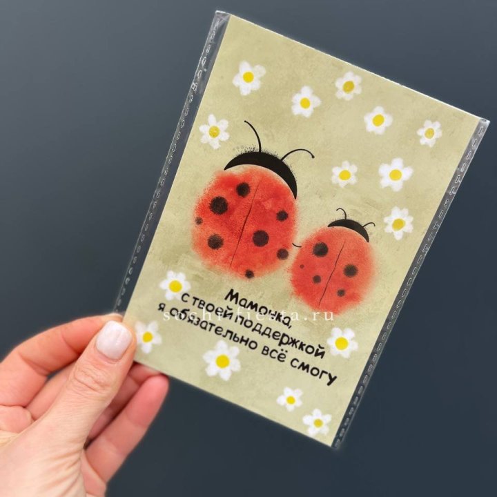 Открытка к букету "Мамочка, с твоей поддержкой я все смогу” в Набережных Челнах